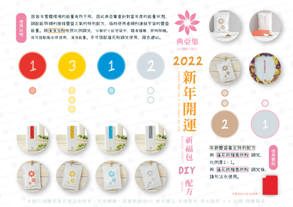 2022新年清淨浴粉DIY配方150ppi-02