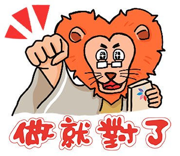 紅:做就對了