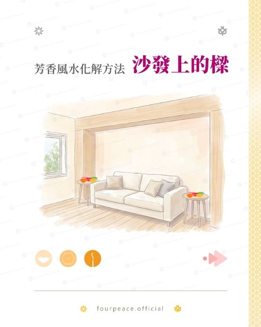 九轉錢坤爐五色梅花形排列,化解客廳橫樑壓頂煞氣