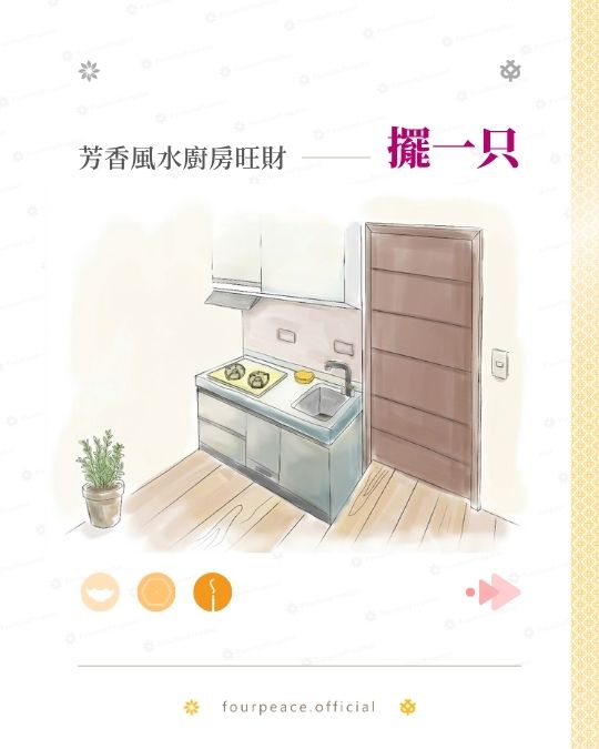 廚房檯面擺放一顆黃色風水碟